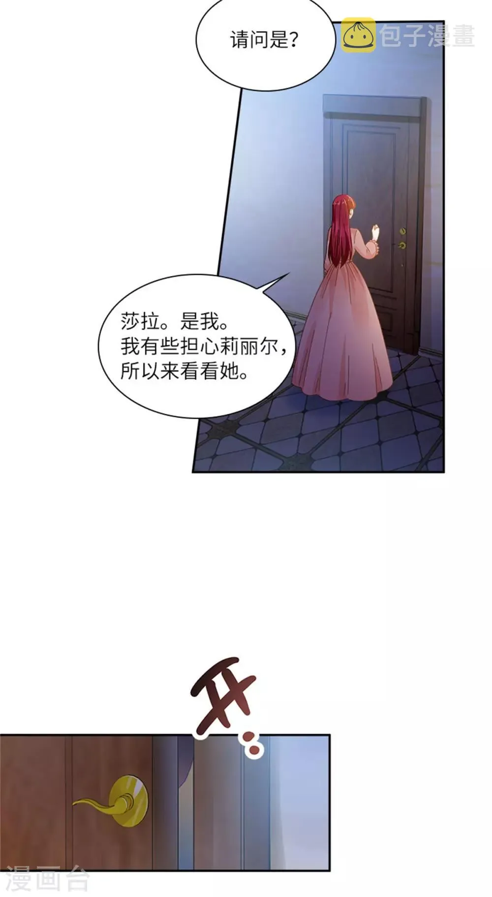 第二季第35话 诉苦 第10页