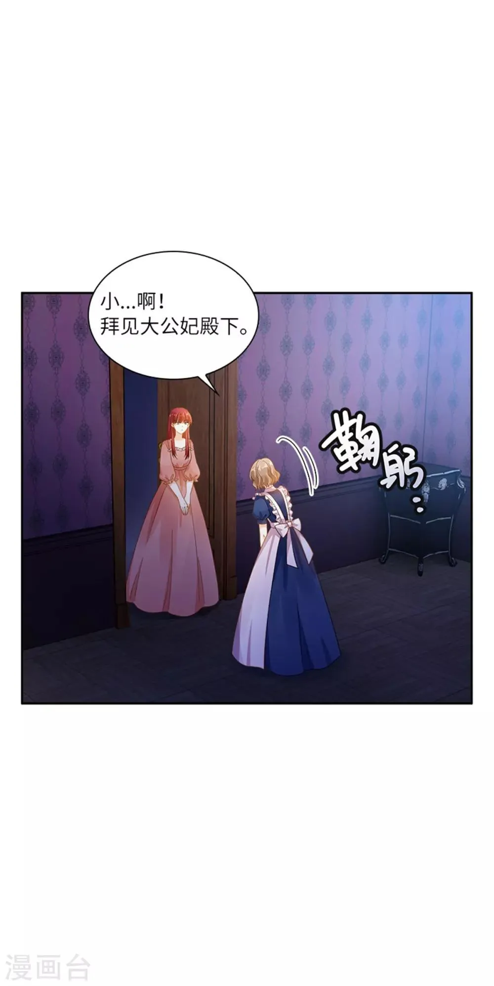 第二季第35话 诉苦 第11页