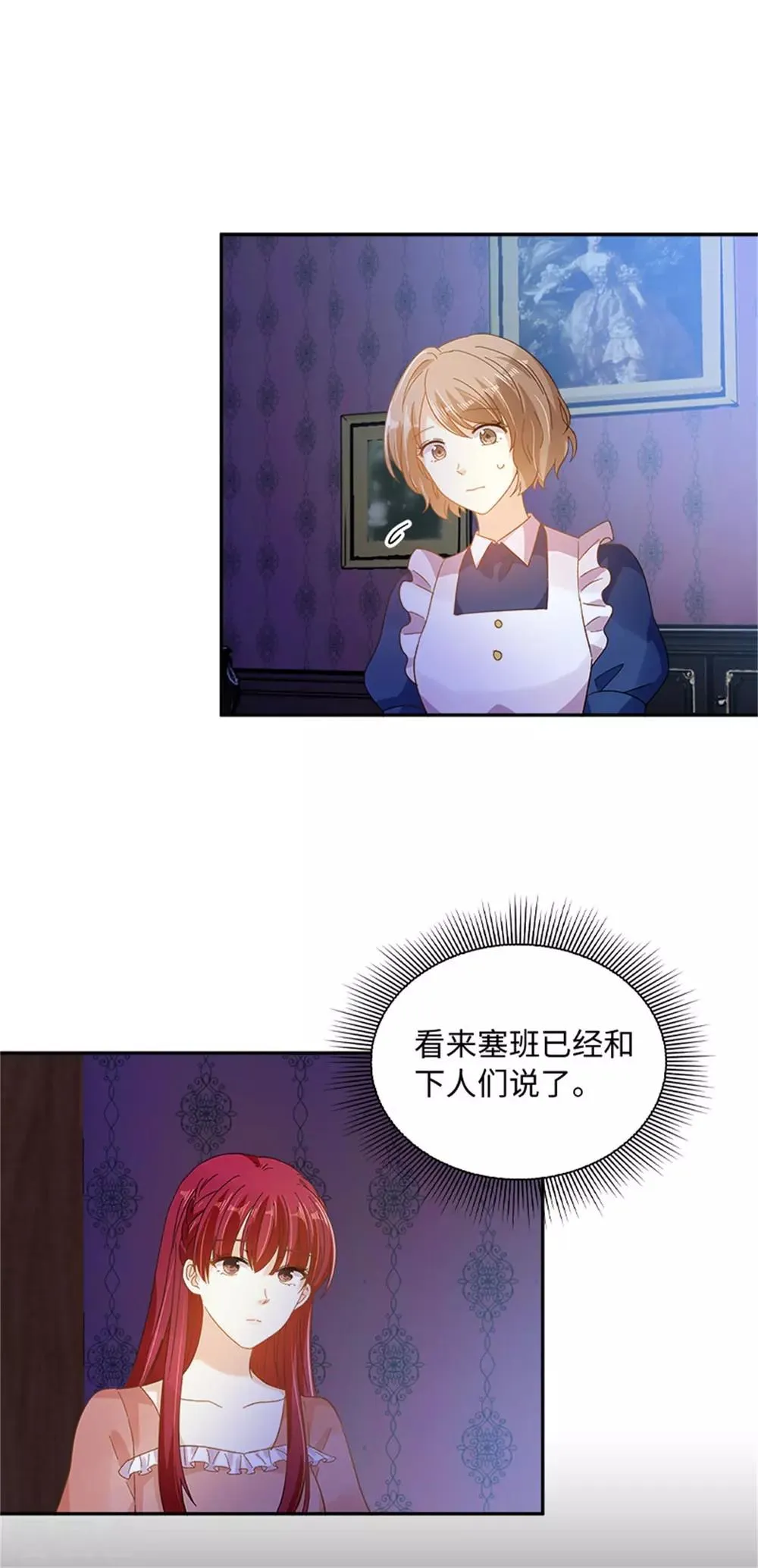 第二季第35话 诉苦 第12页