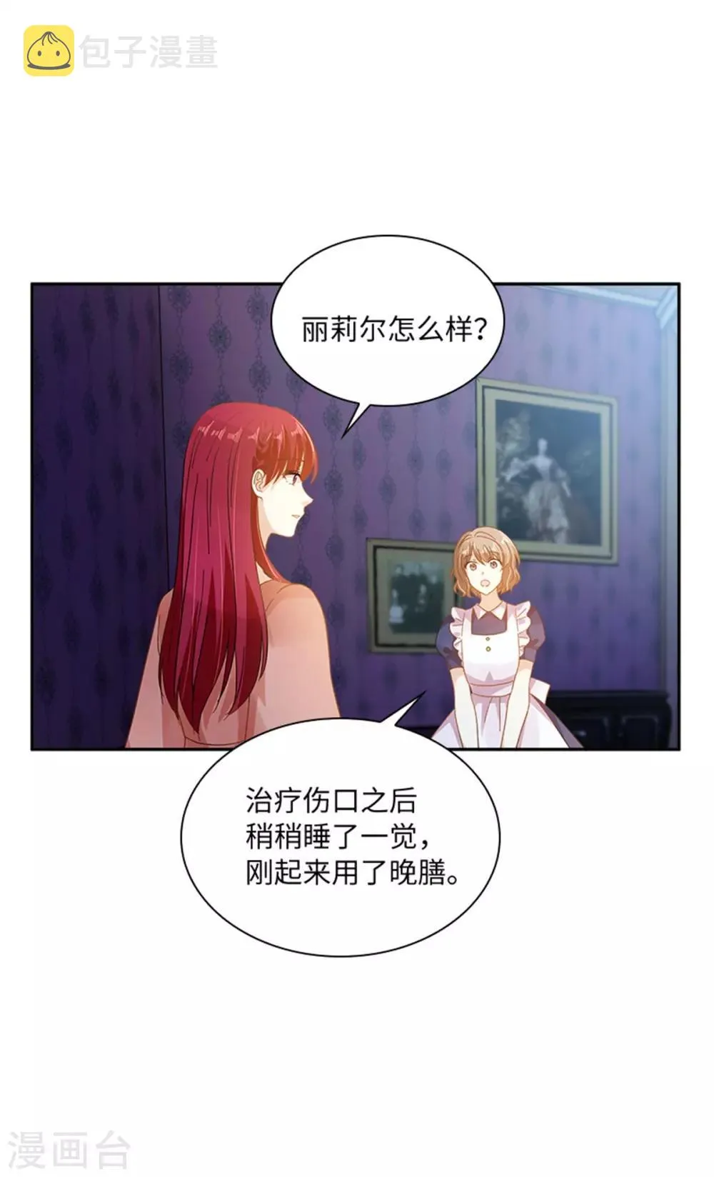 第二季第35话 诉苦 第14页