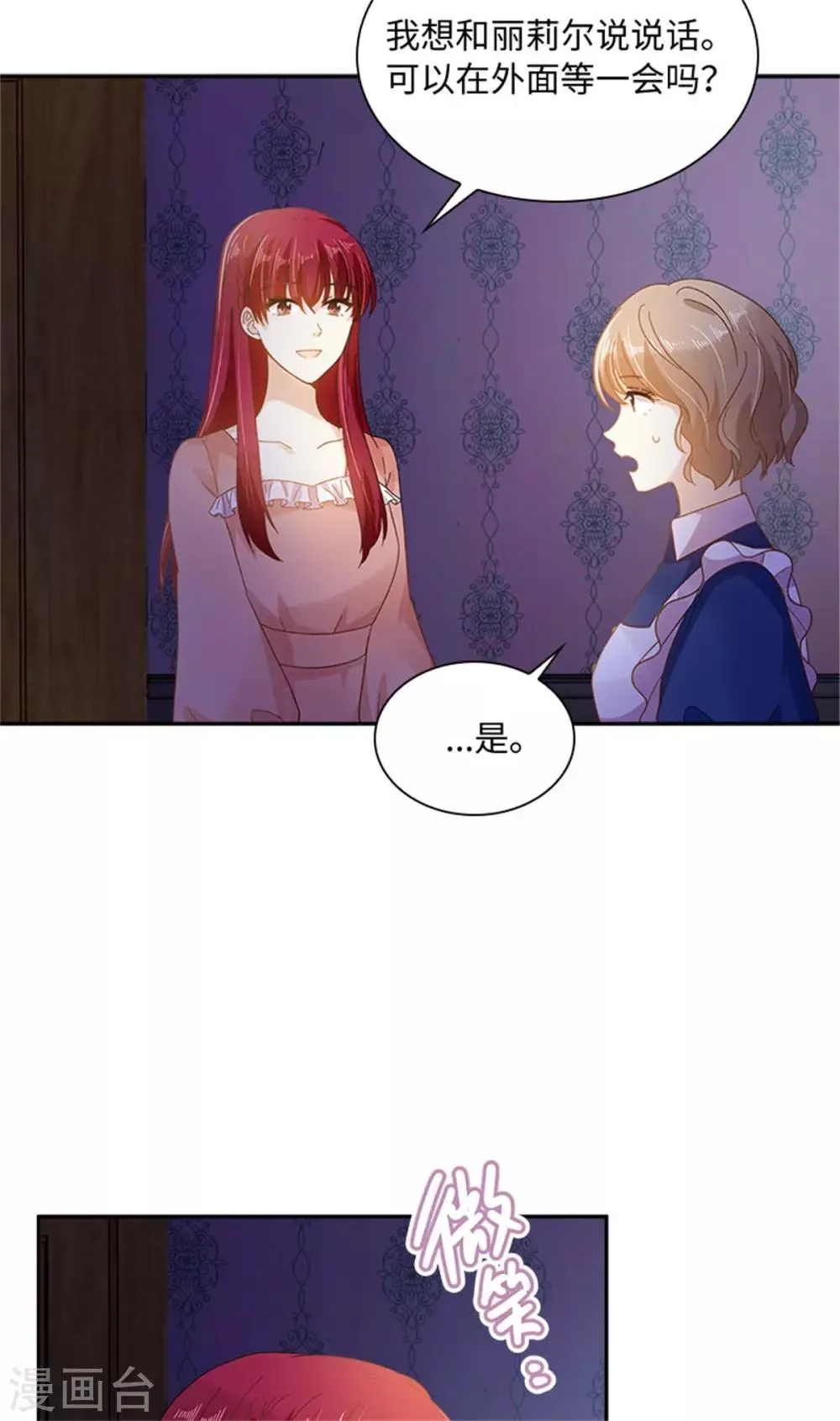 第二季第35话 诉苦 第16页