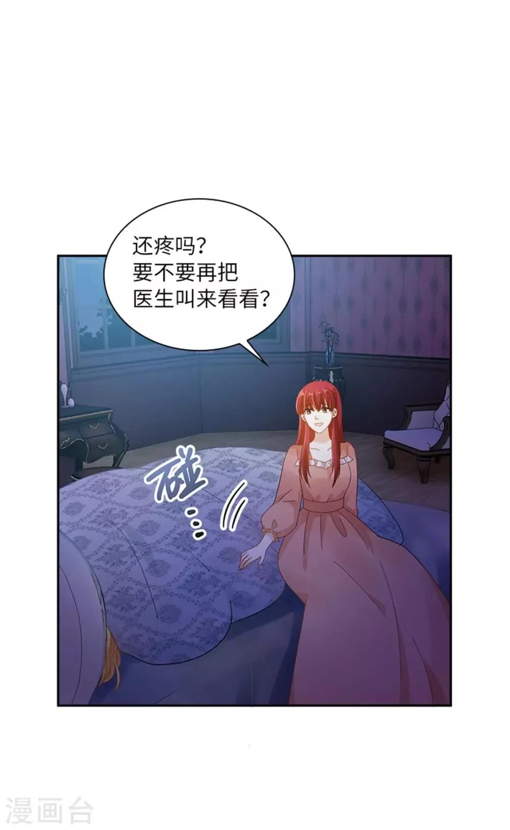 第二季第35话 诉苦 第20页
