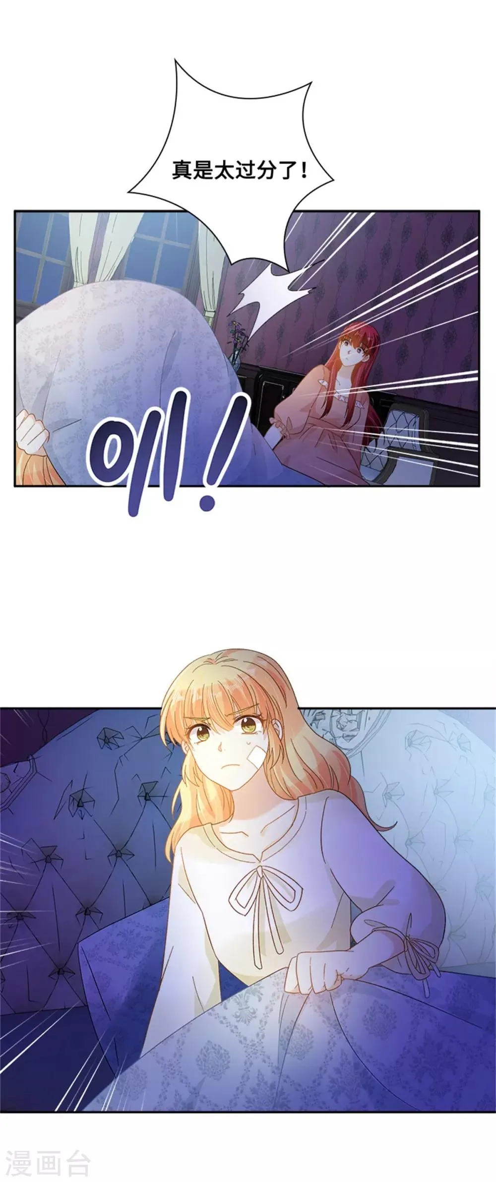 第二季第35话 诉苦 第21页