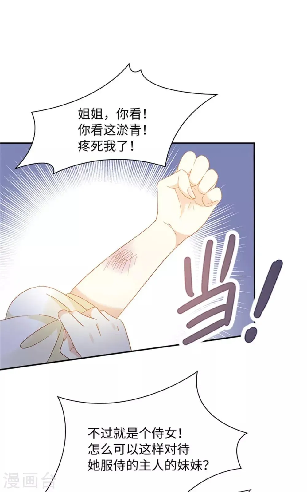 第二季第35话 诉苦 第22页