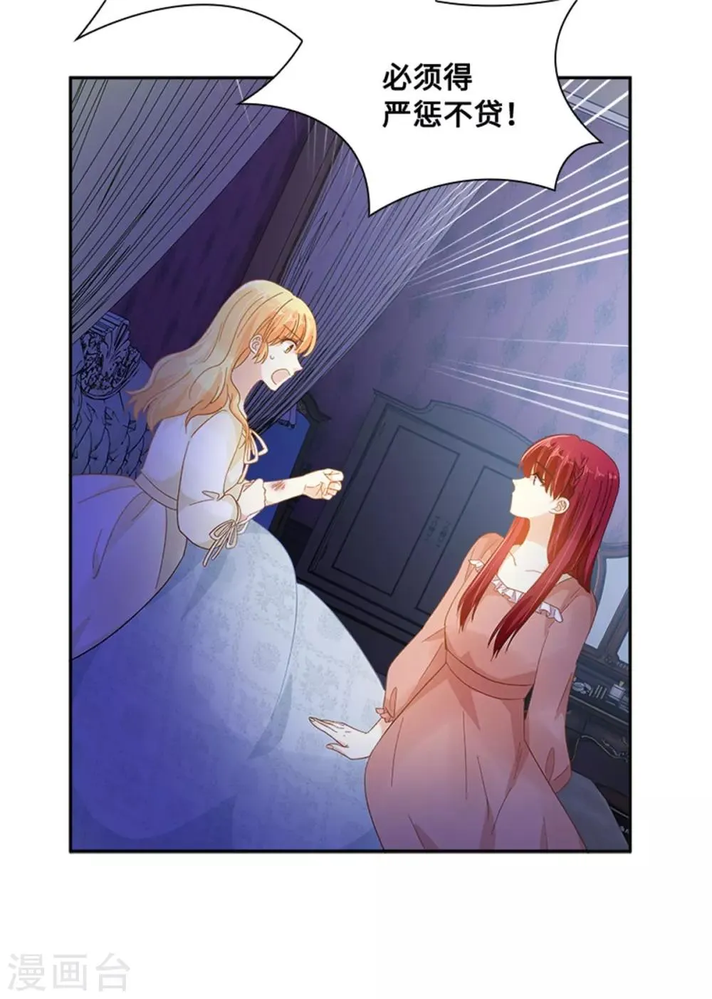 第二季第35话 诉苦 第23页