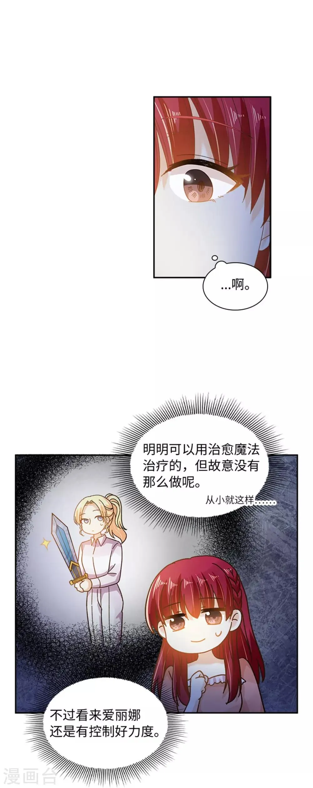 第二季第35话 诉苦 第24页