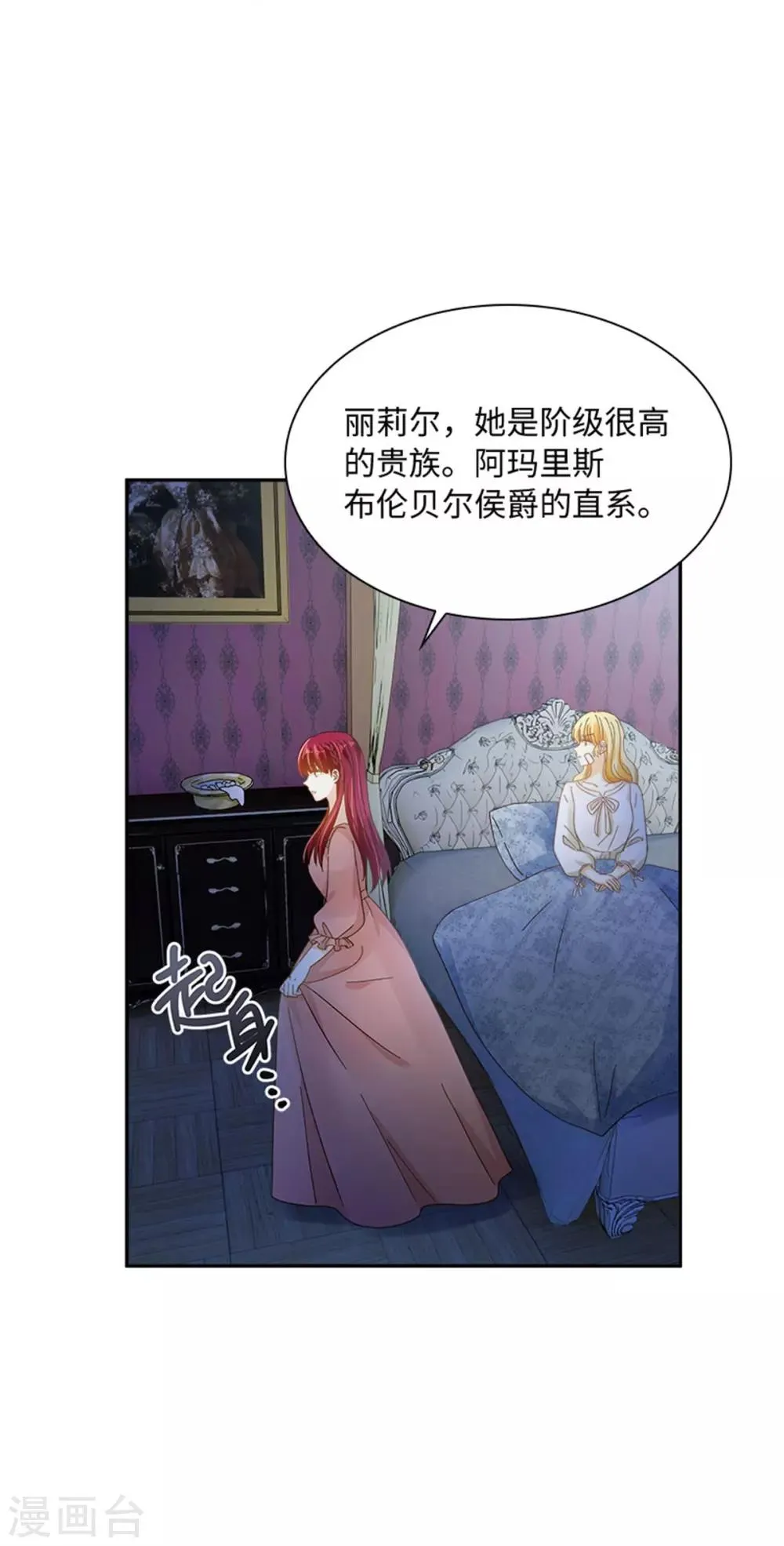 第二季第35话 诉苦 第25页