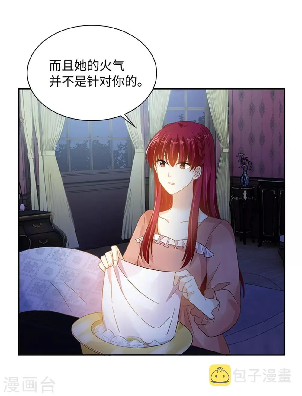 第二季第35话 诉苦 第26页
