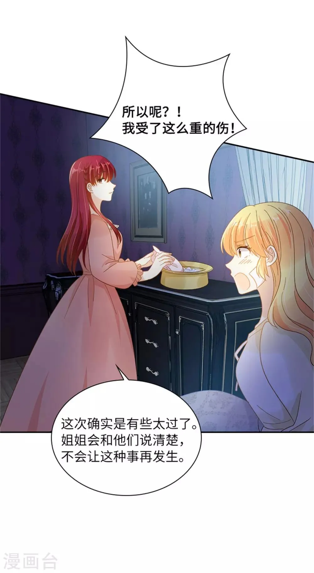 第二季第35话 诉苦 第27页