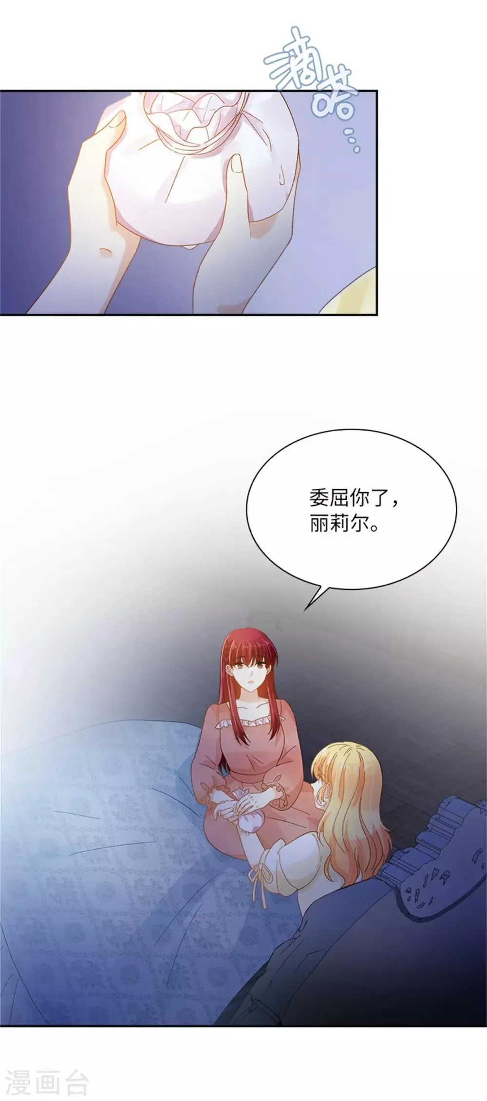 第二季第35话 诉苦 第28页