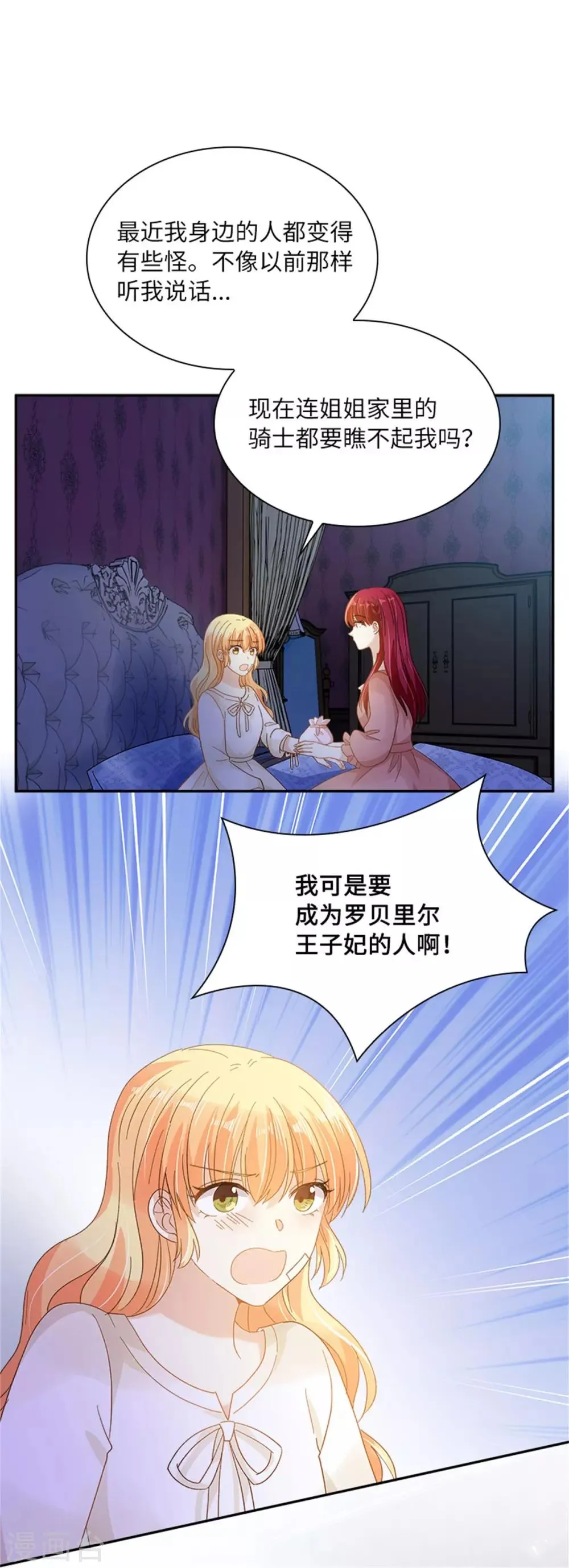 第二季第35话 诉苦 第30页