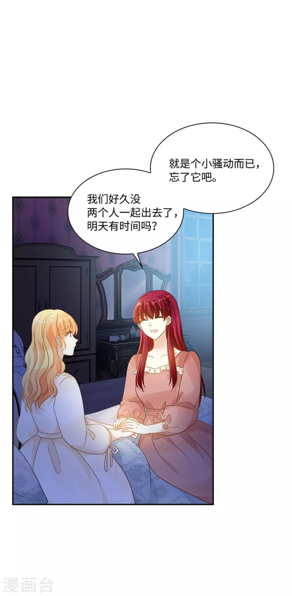第二季第35话 诉苦 第32页