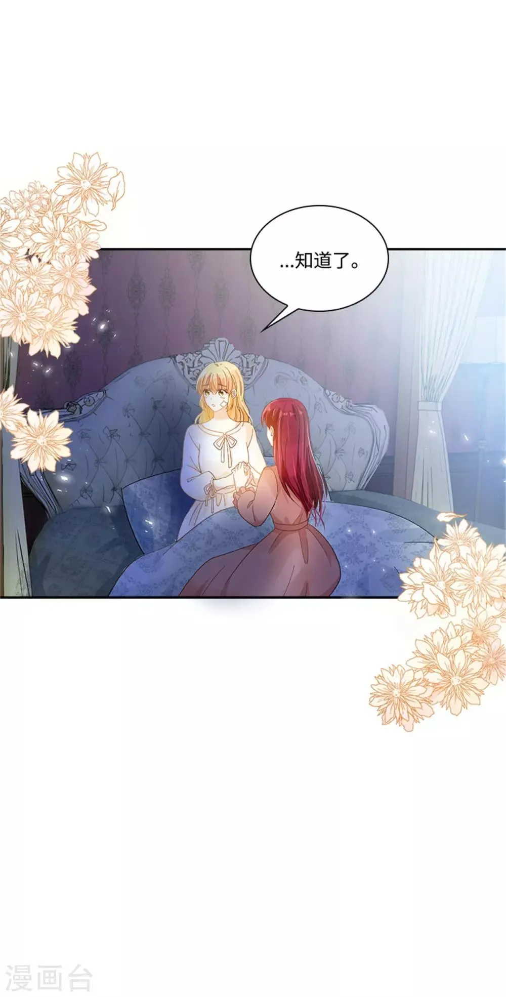 第二季第35话 诉苦 第34页