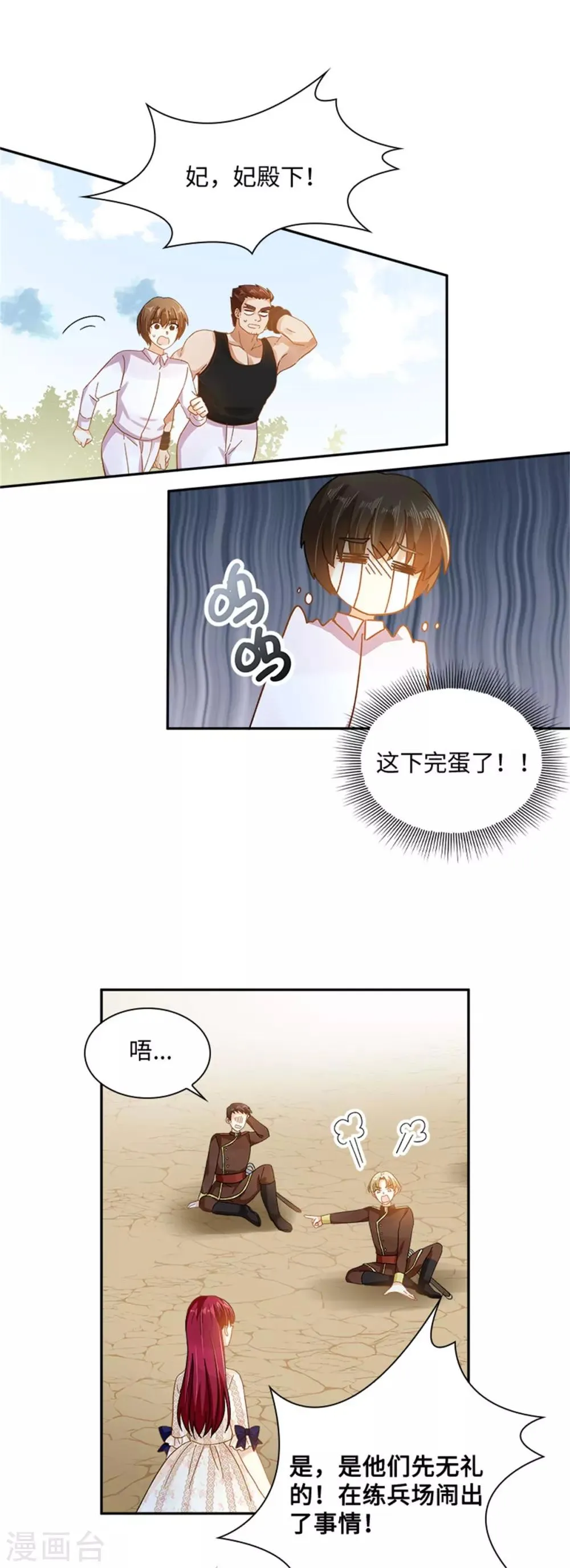 第二季第34话 平息风波 第9页