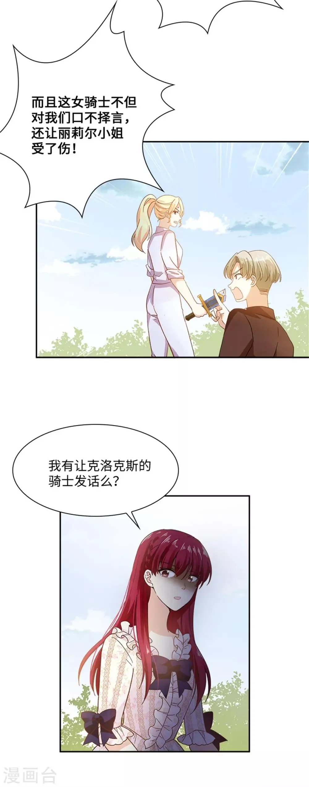 第二季第34话 平息风波 第10页