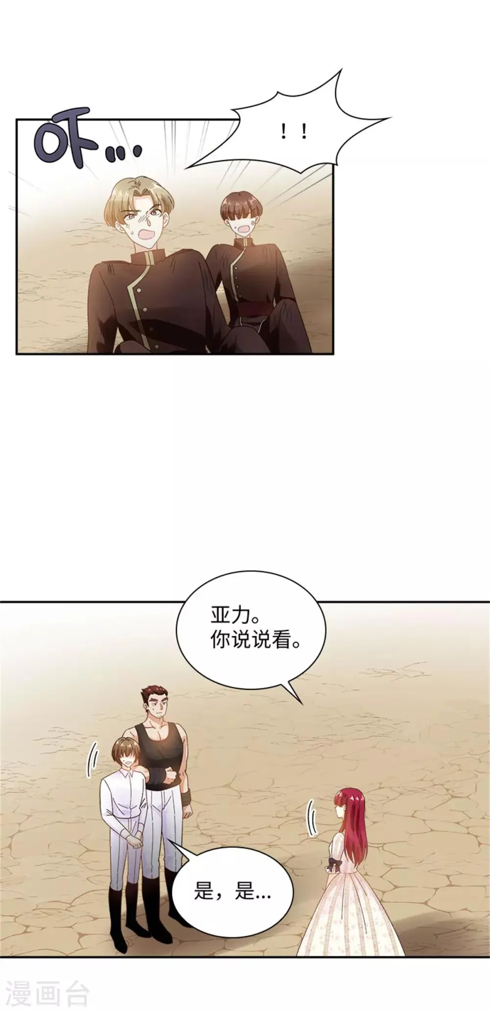 第二季第34话 平息风波 第11页