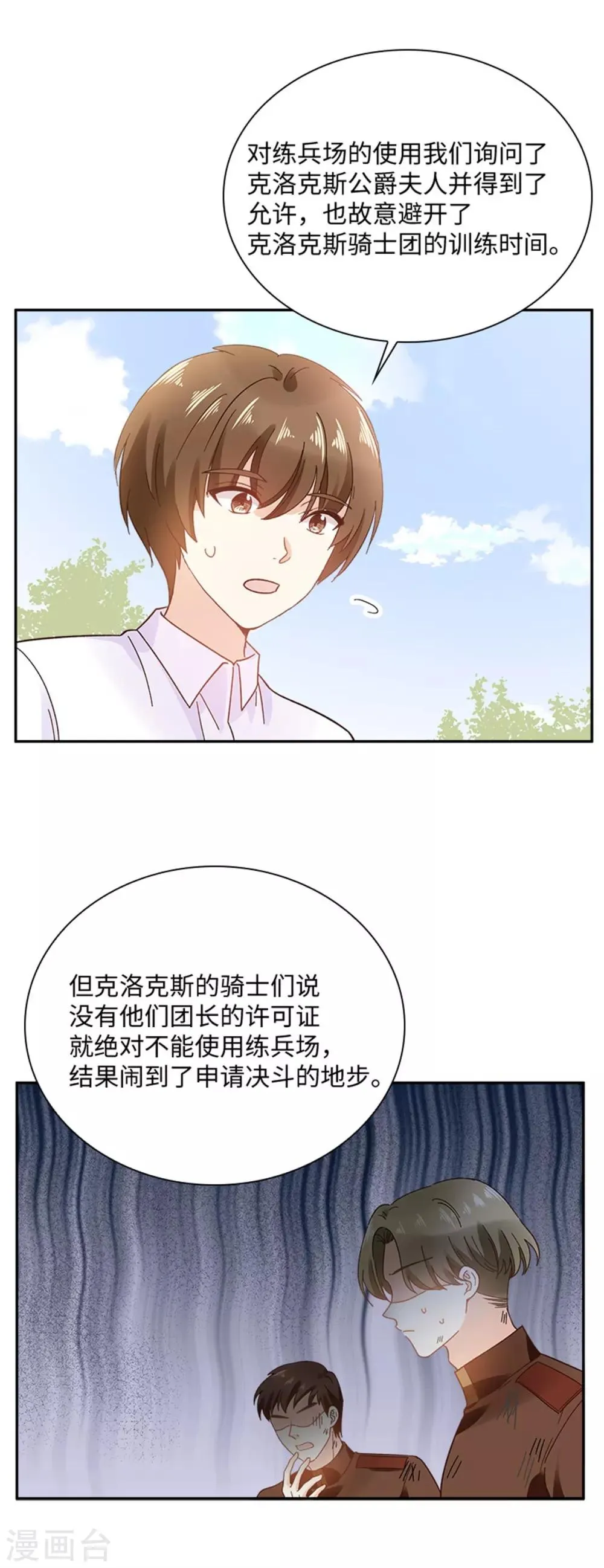 第二季第34话 平息风波 第12页