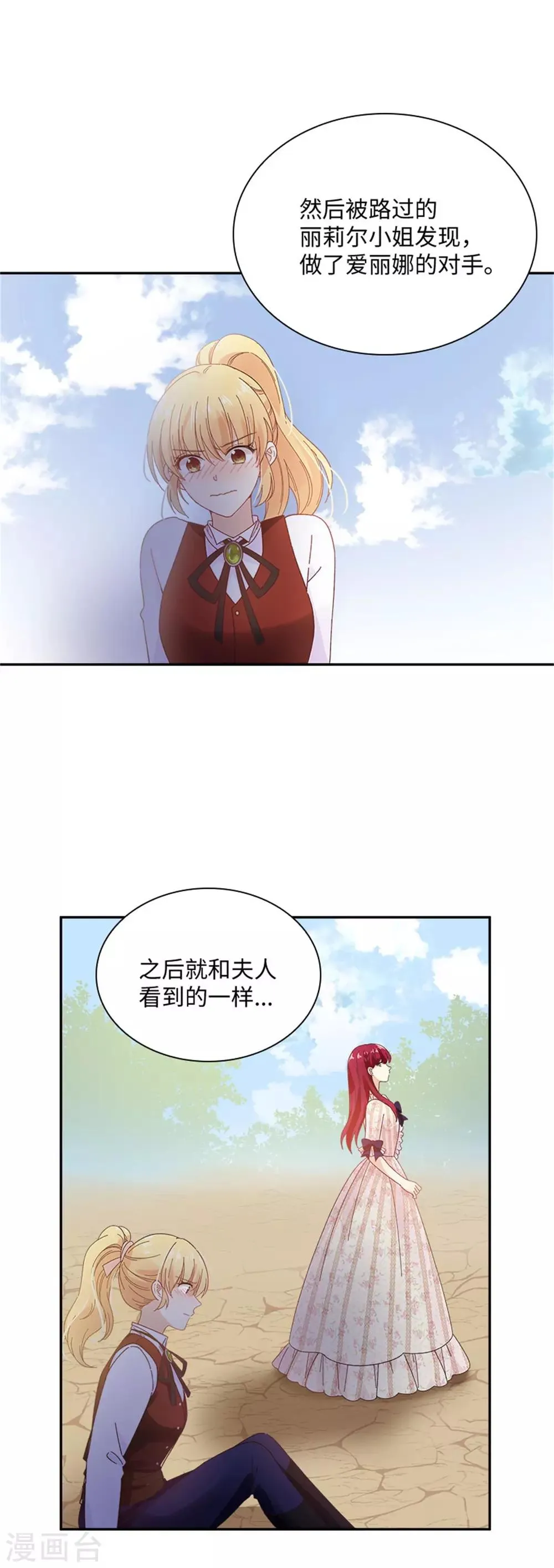 第二季第34话 平息风波 第13页