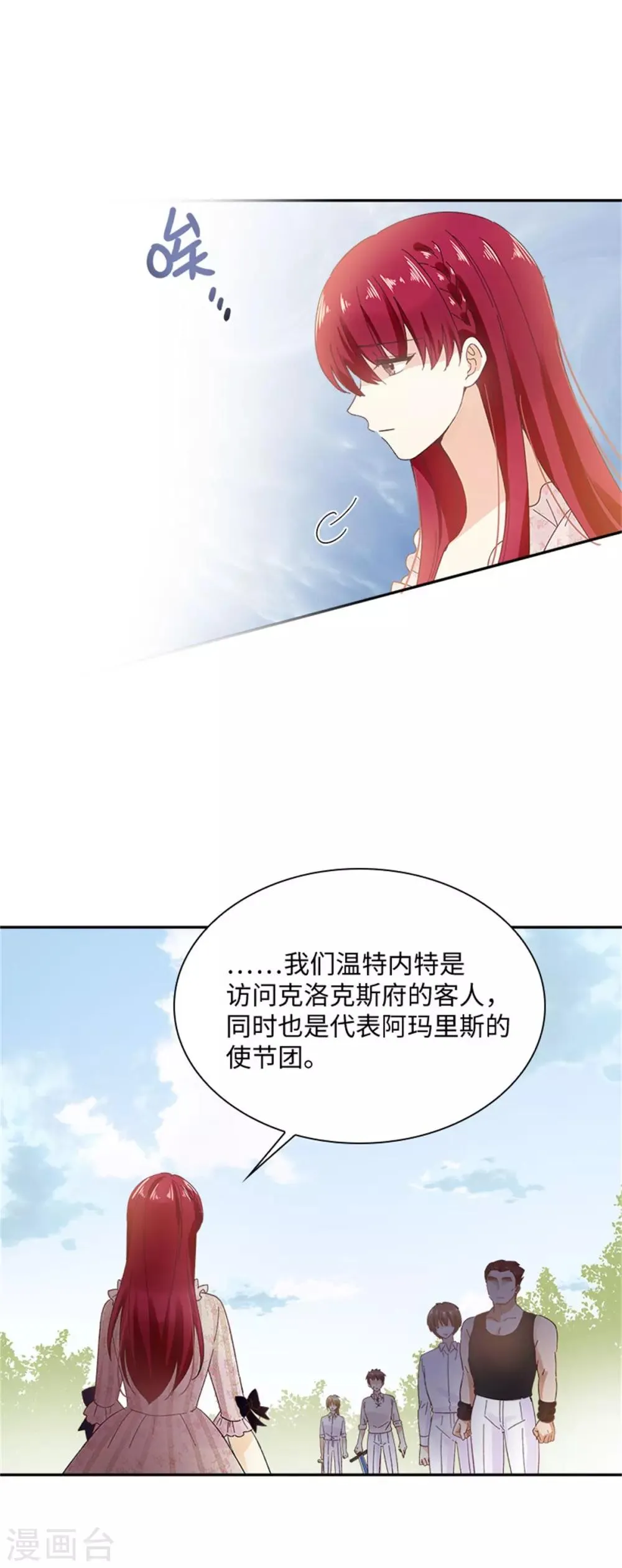 第二季第34话 平息风波 第14页