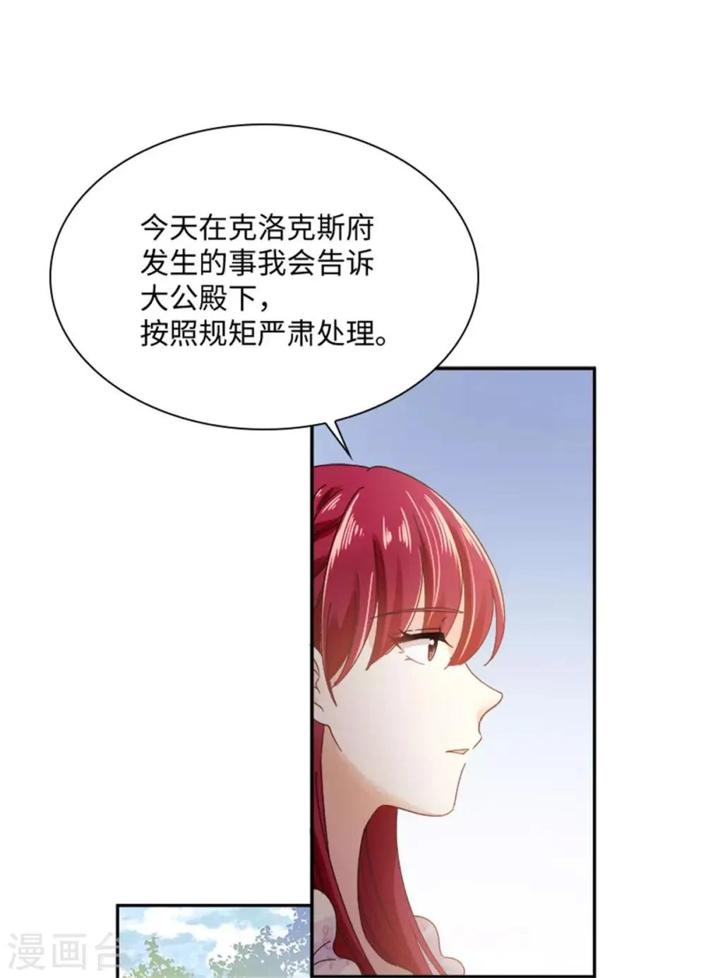 第二季第34话 平息风波 第15页