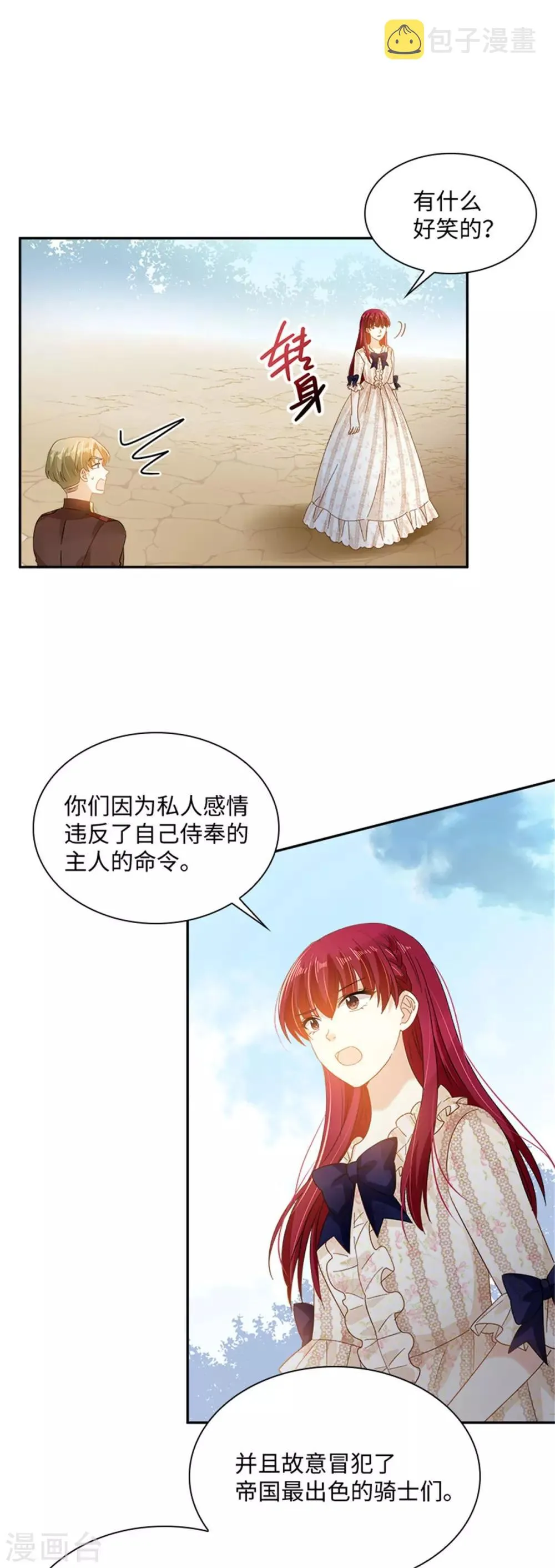 第二季第34话 平息风波 第17页