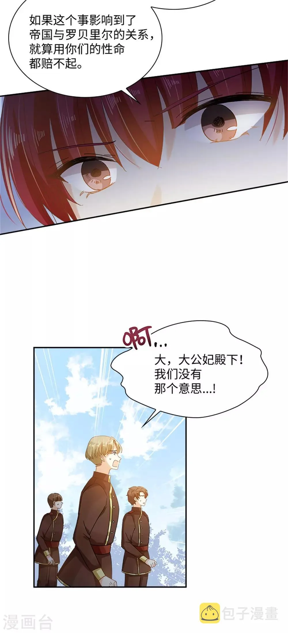 第二季第34话 平息风波 第18页