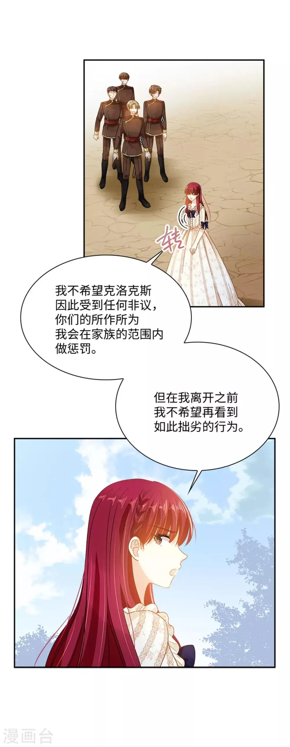 第二季第34话 平息风波 第19页
