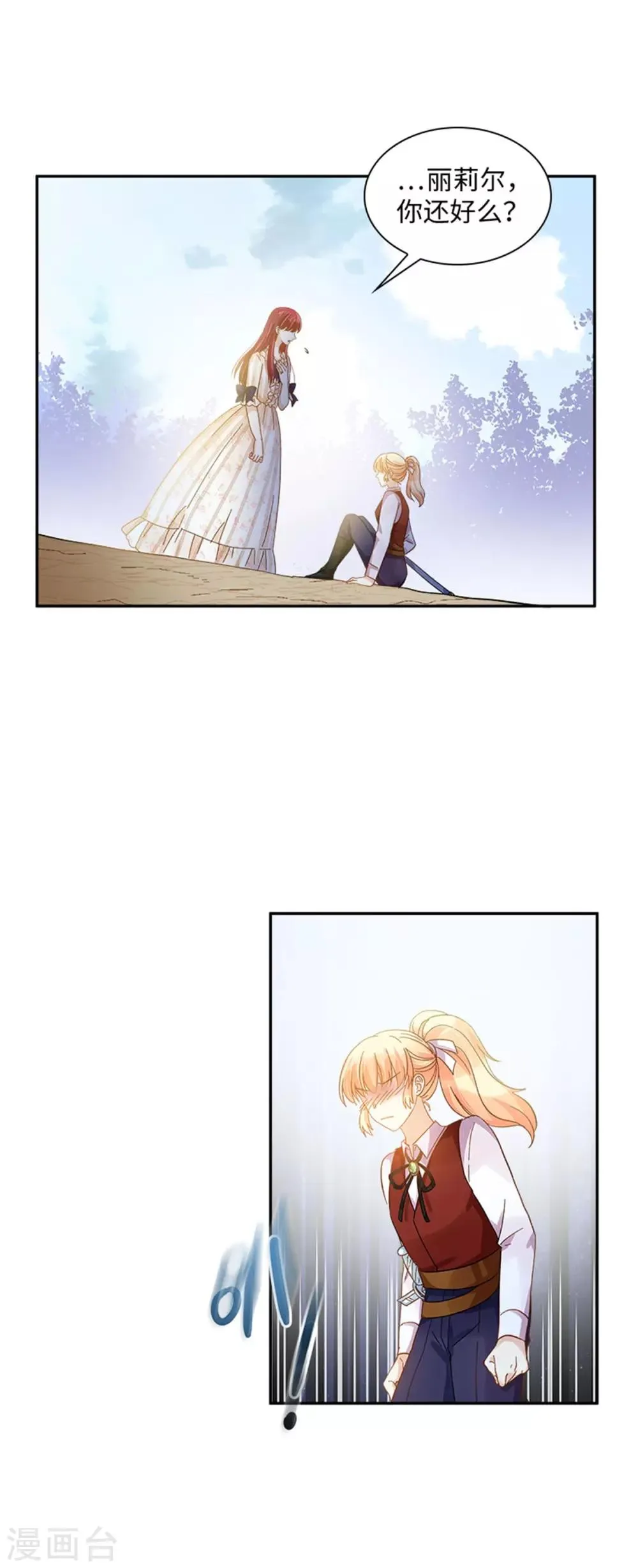 第二季第34话 平息风波 第21页