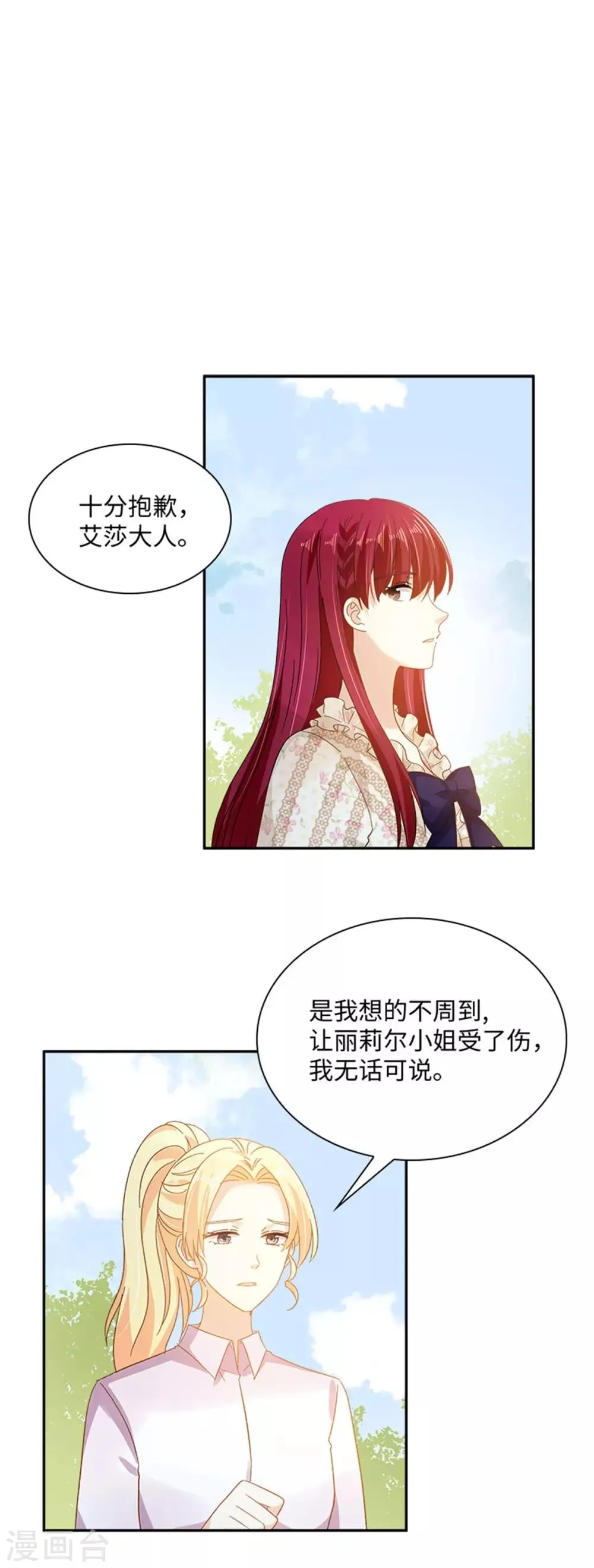 第二季第34话 平息风波 第23页