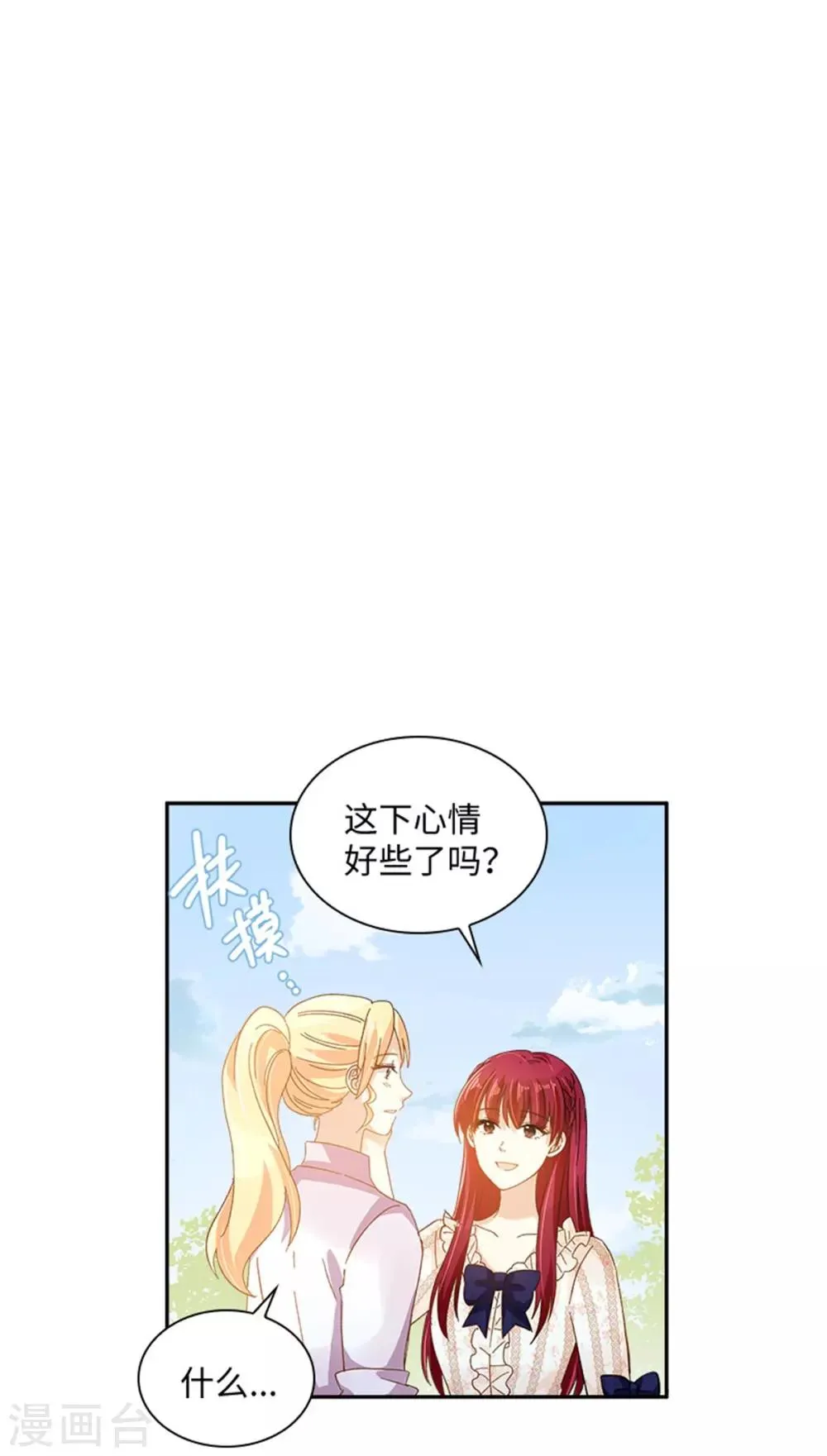 第二季第34话 平息风波 第26页