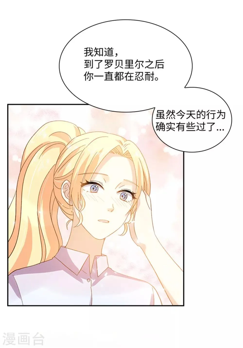 第二季第34话 平息风波 第27页