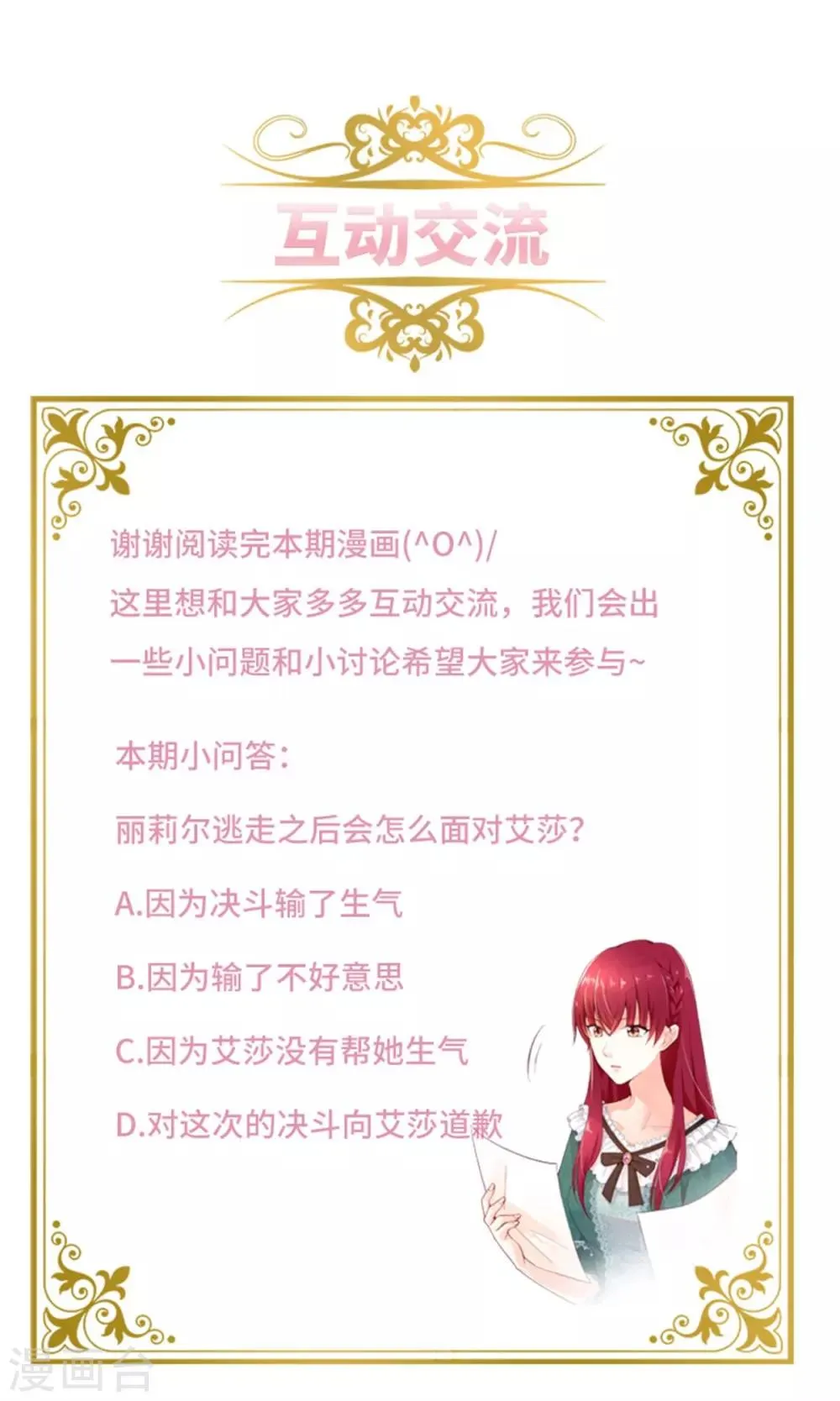 第二季第34话 平息风波 第30页