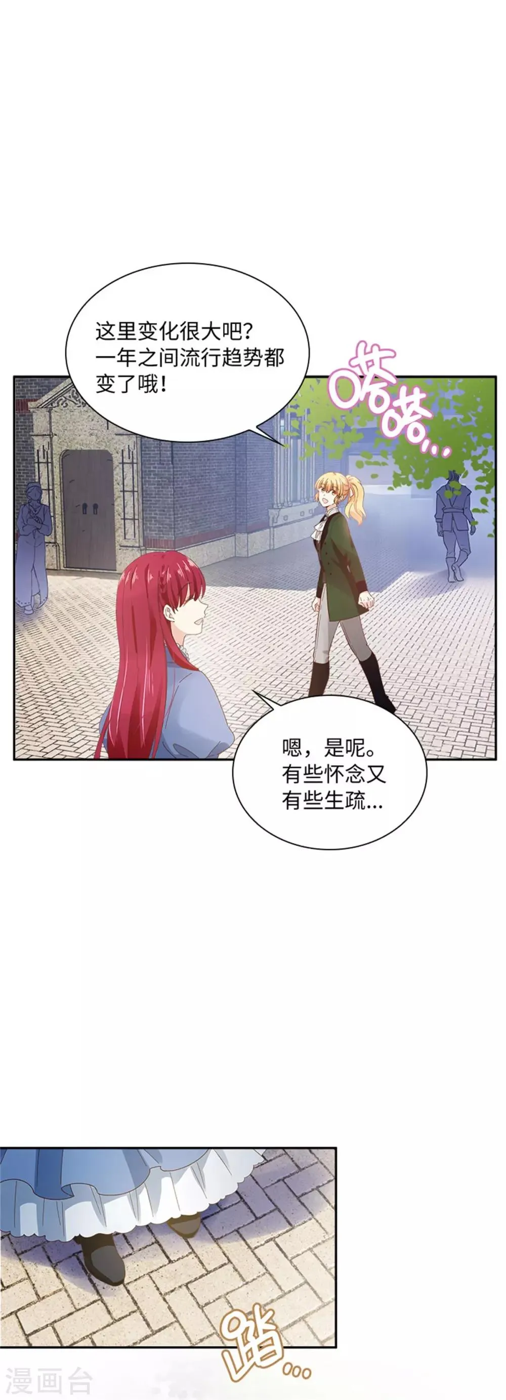 第二季第36话 逛街 第4页