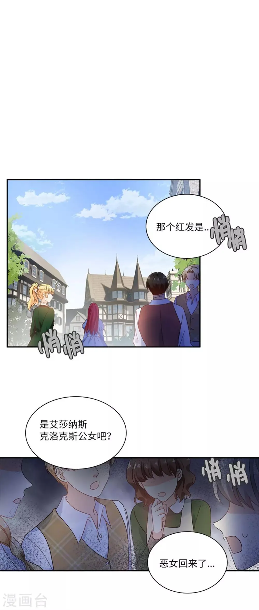 第二季第36话 逛街 第7页