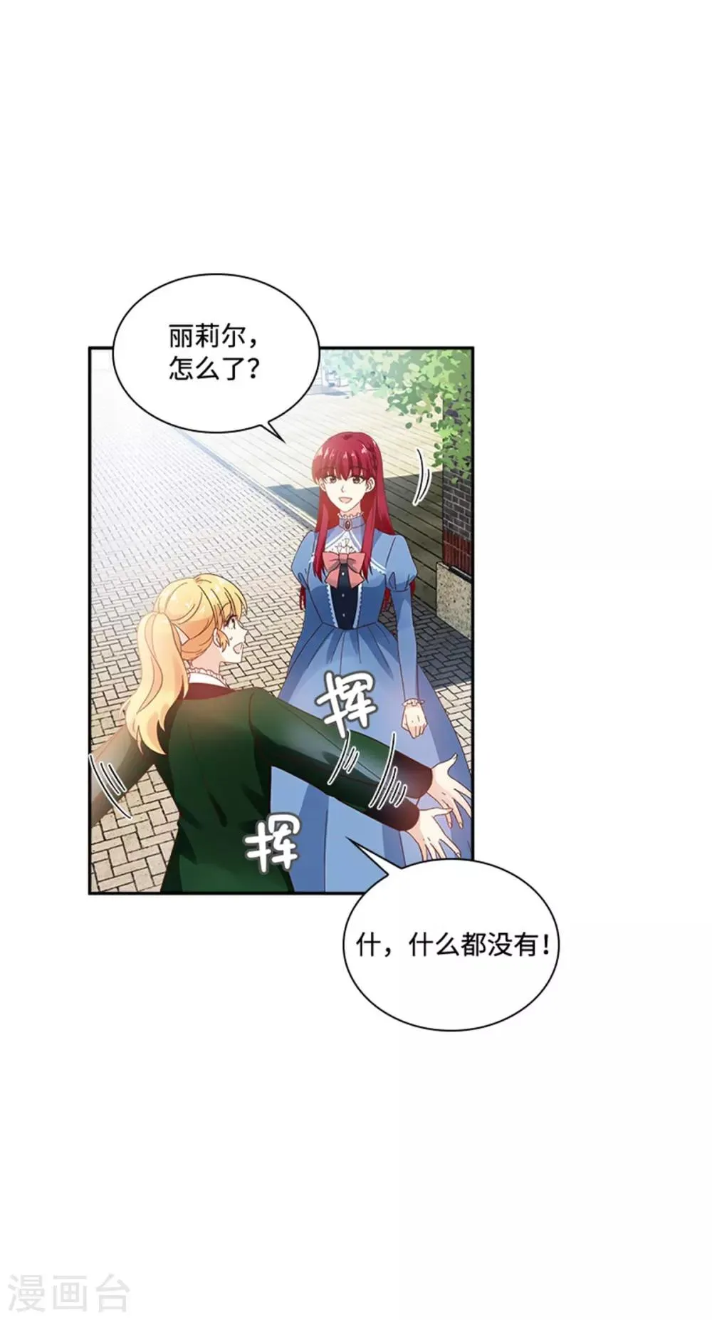 第二季第36话 逛街 第8页