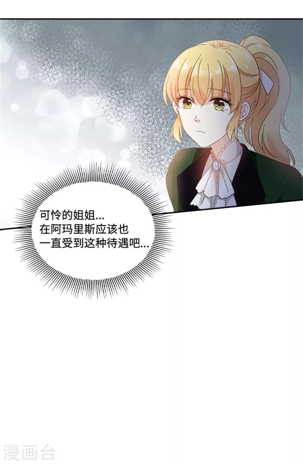 第二季第36话 逛街 第9页