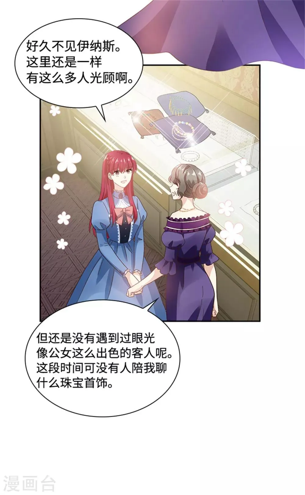 第二季第36话 逛街 第12页