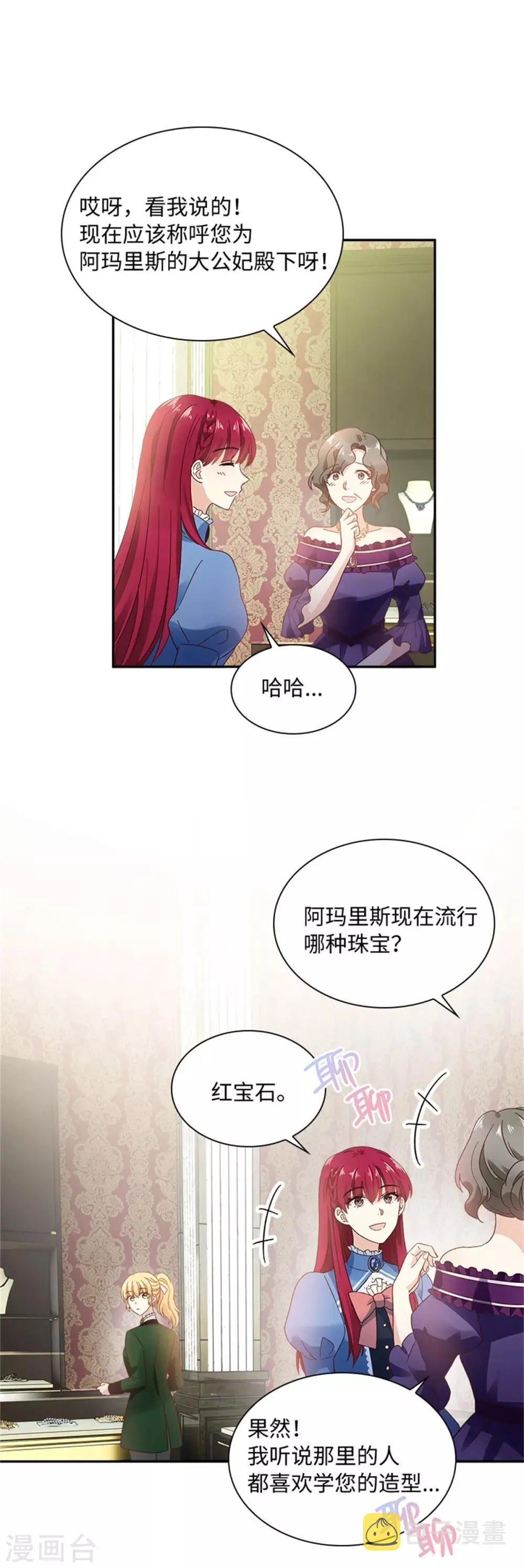 第二季第36话 逛街 第13页