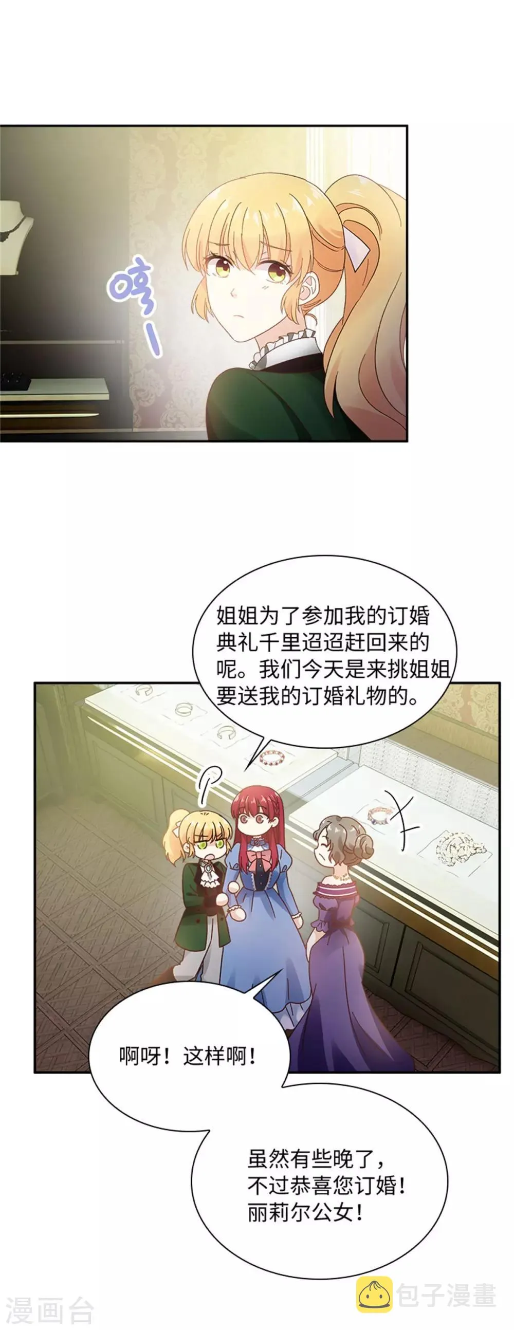 第二季第36话 逛街 第14页