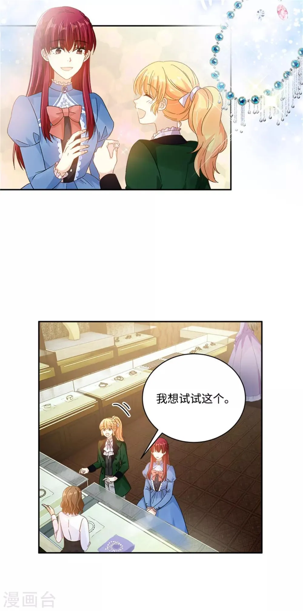 第二季第36话 逛街 第16页