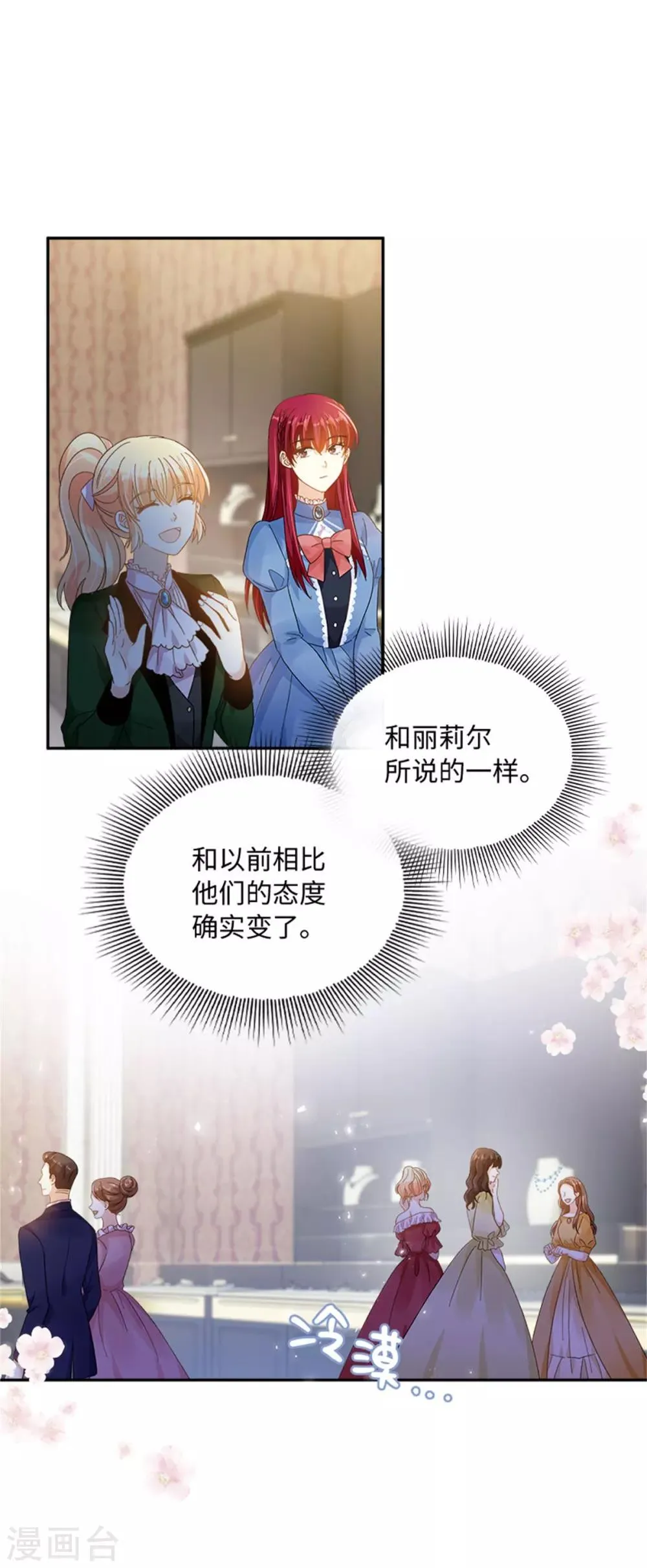 第二季第36话 逛街 第17页