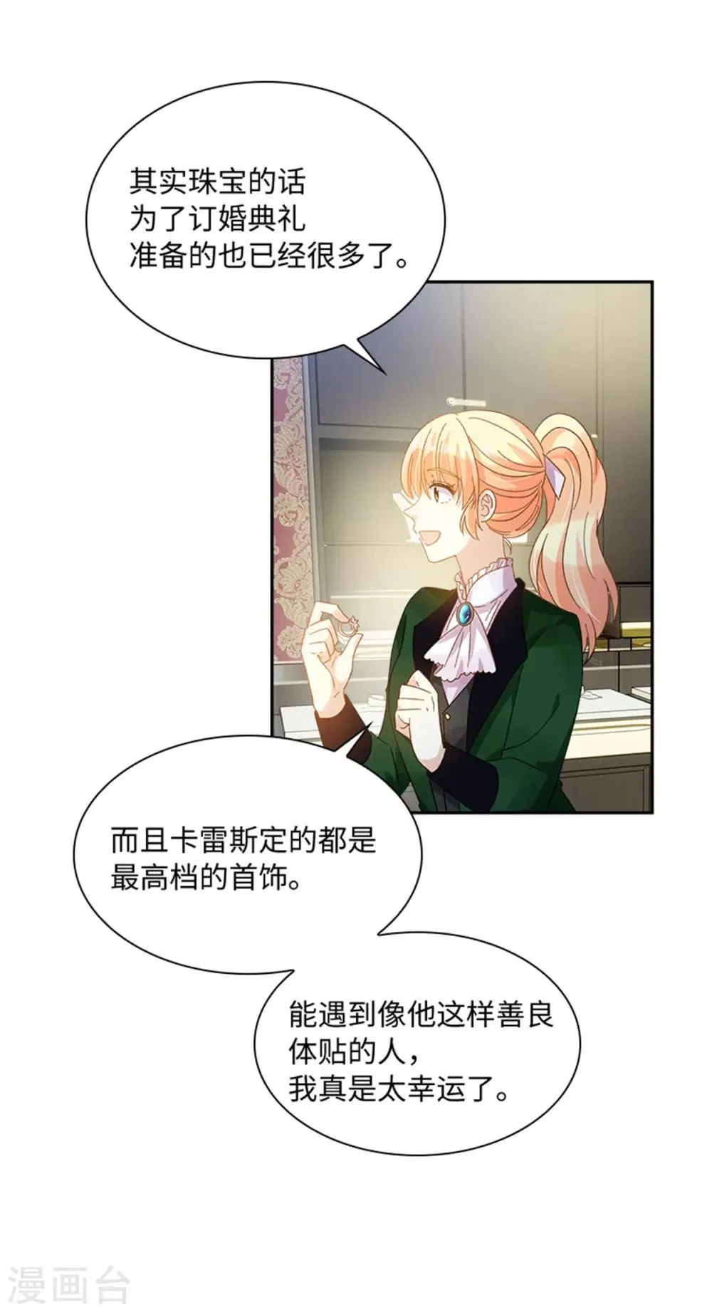 第二季第36话 逛街 第18页