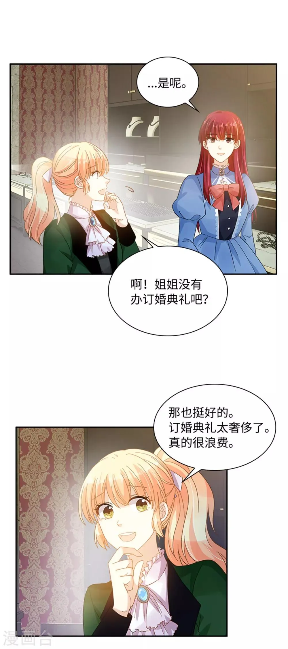 第二季第36话 逛街 第19页