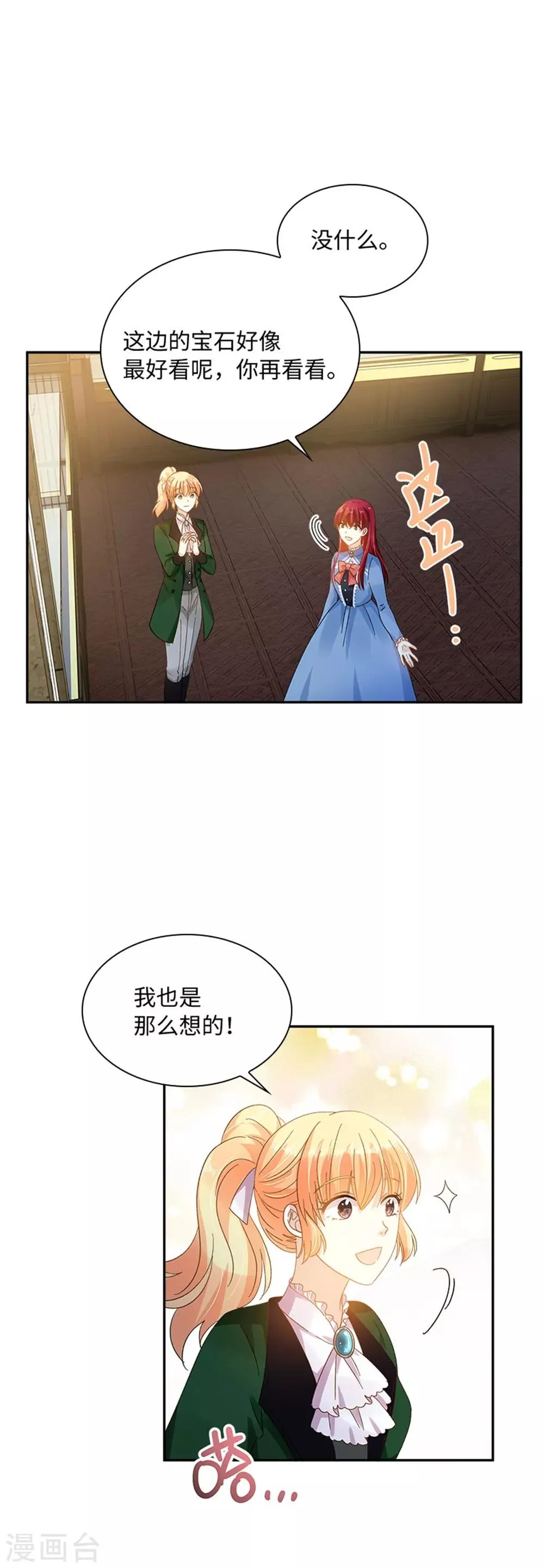 第二季第36话 逛街 第21页
