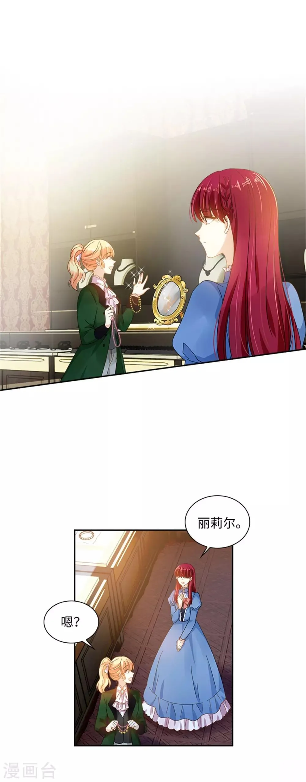 第二季第36话 逛街 第22页