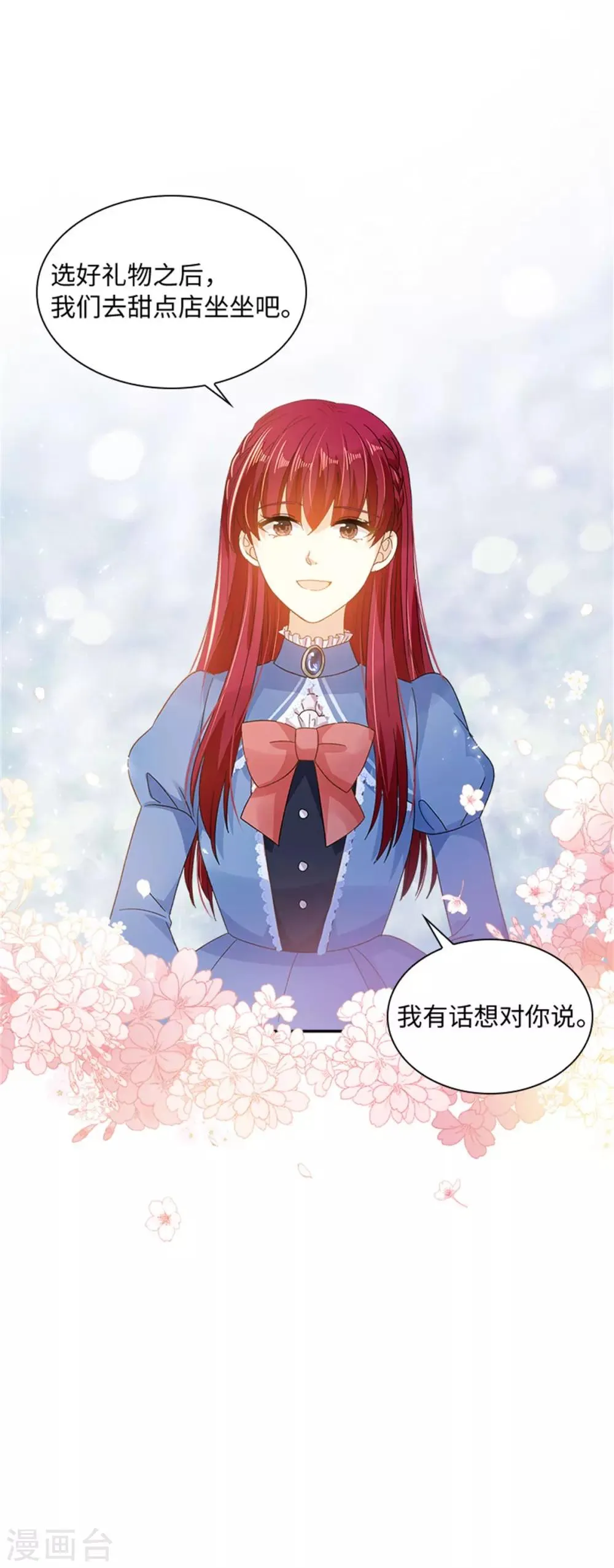 第二季第36话 逛街 第23页