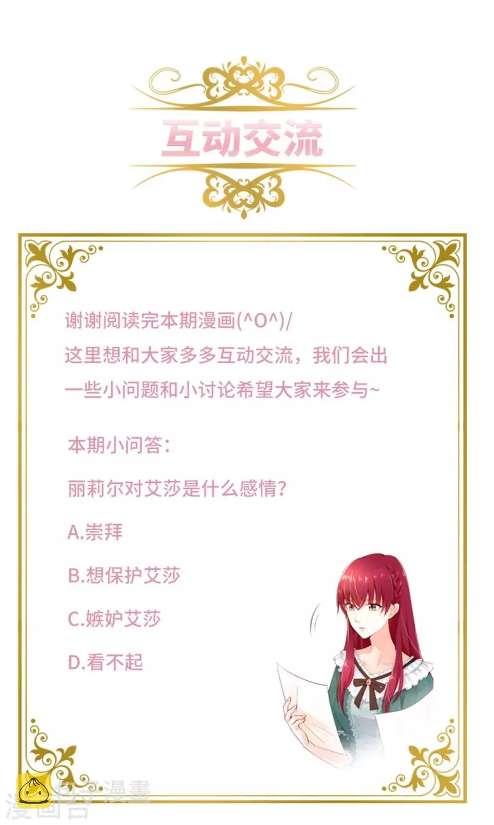 第二季第36话 逛街 第24页