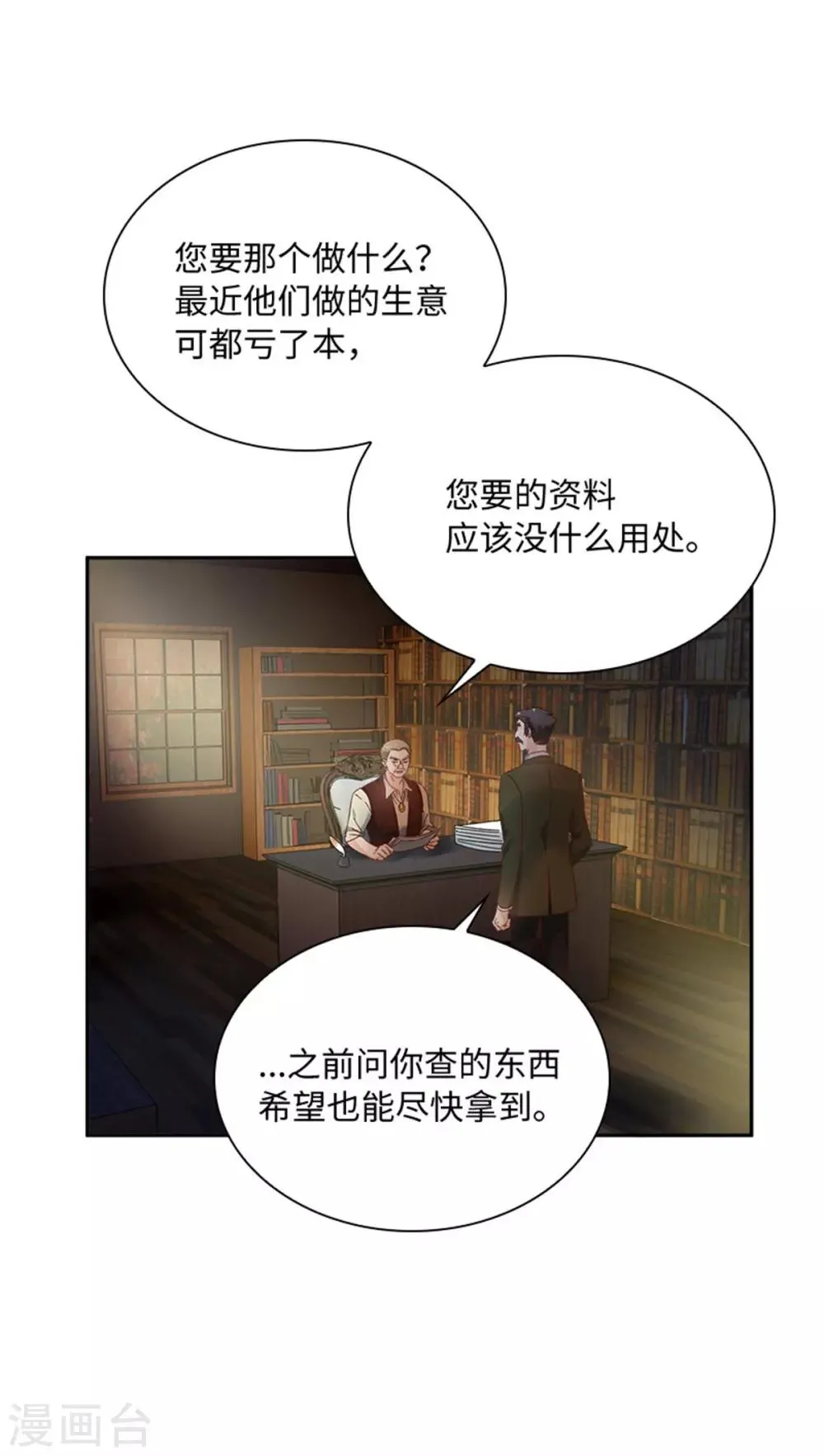 第二季第37话 幸福 第4页