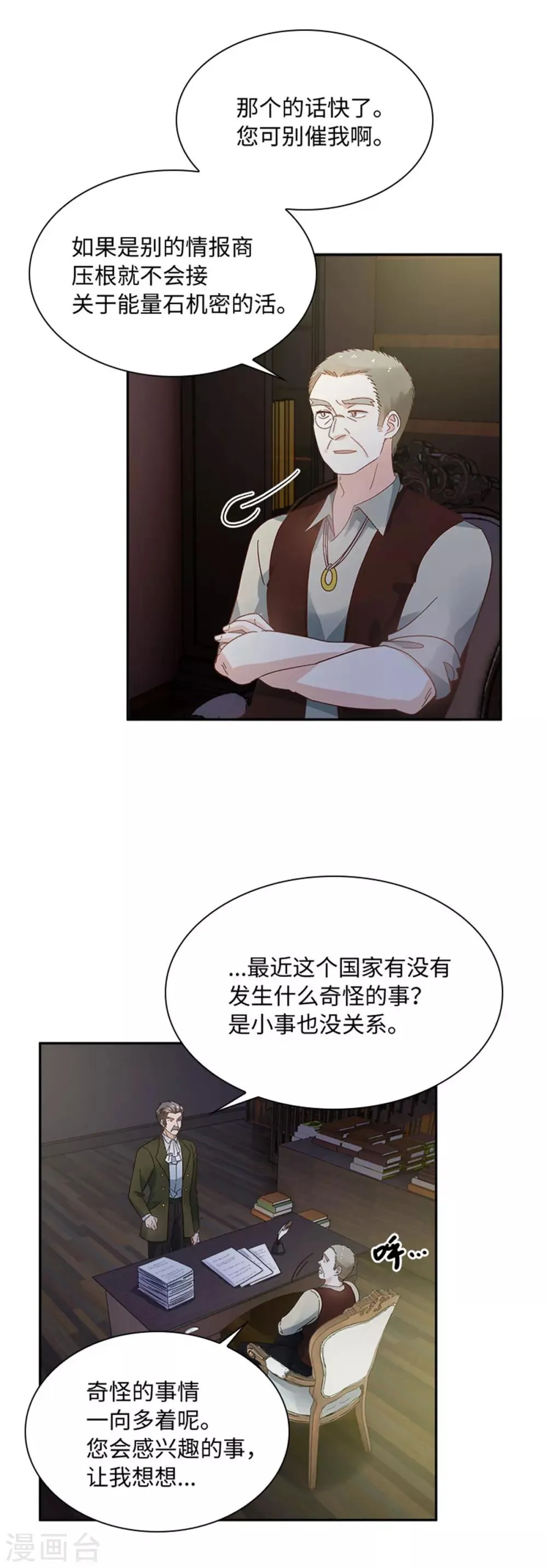 第二季第37话 幸福 第5页