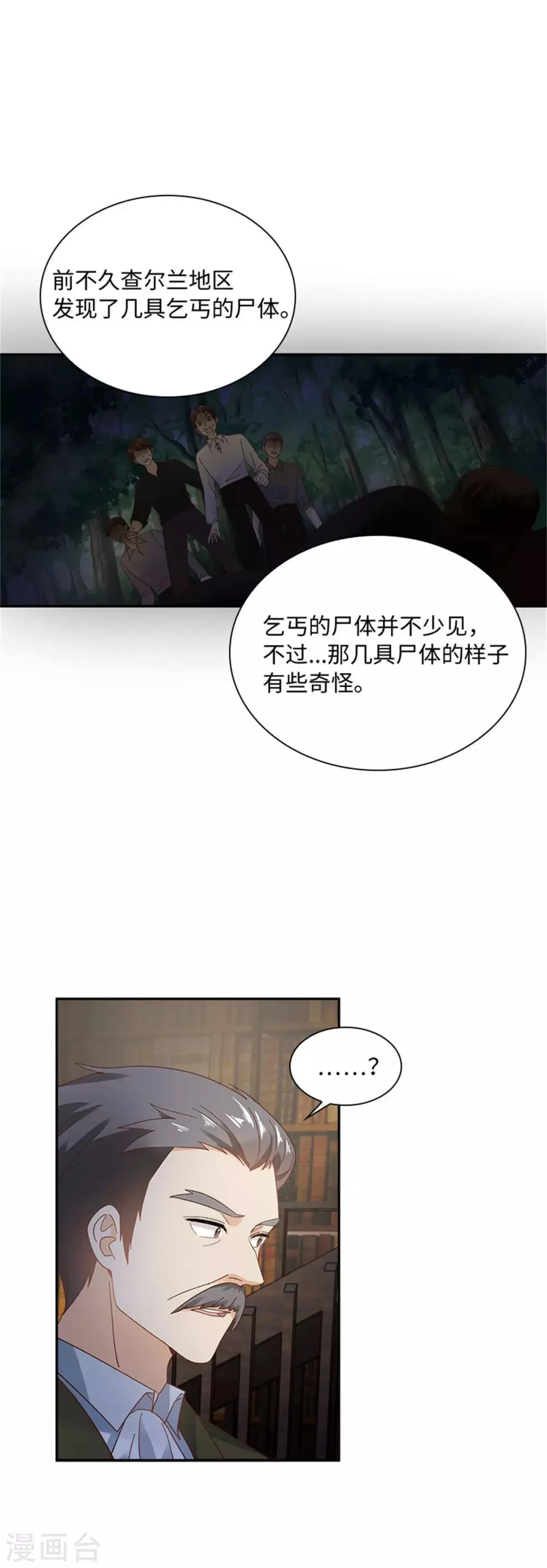 第二季第37话 幸福 第6页